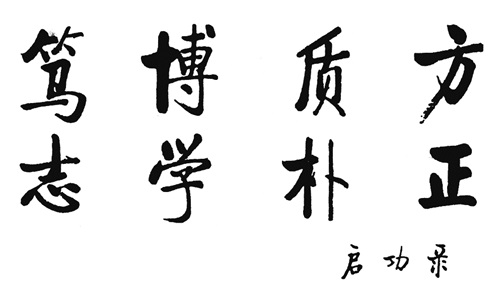 校训.jpg