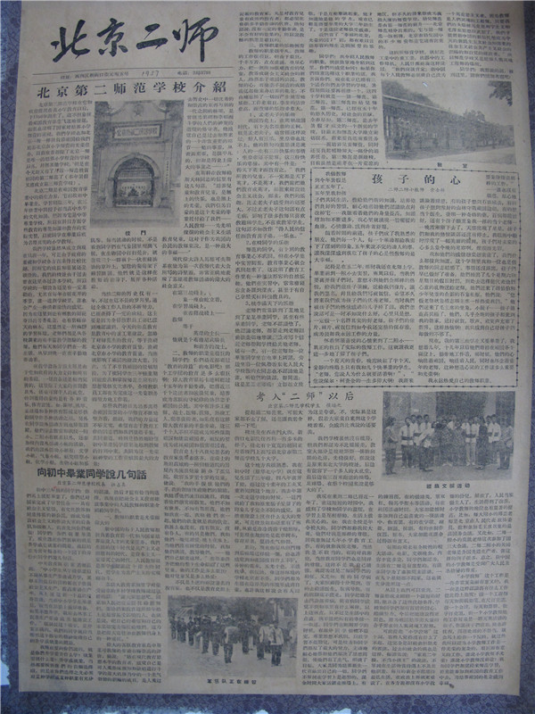 北京二师报.jpg