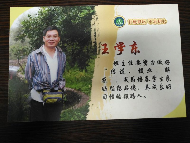 王学东老师获得西城区二十年班主任表彰