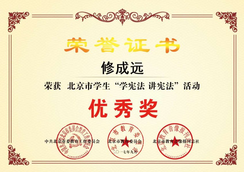 获奖证书