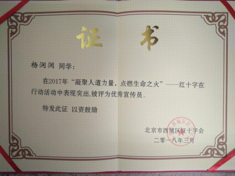杨润润奖状