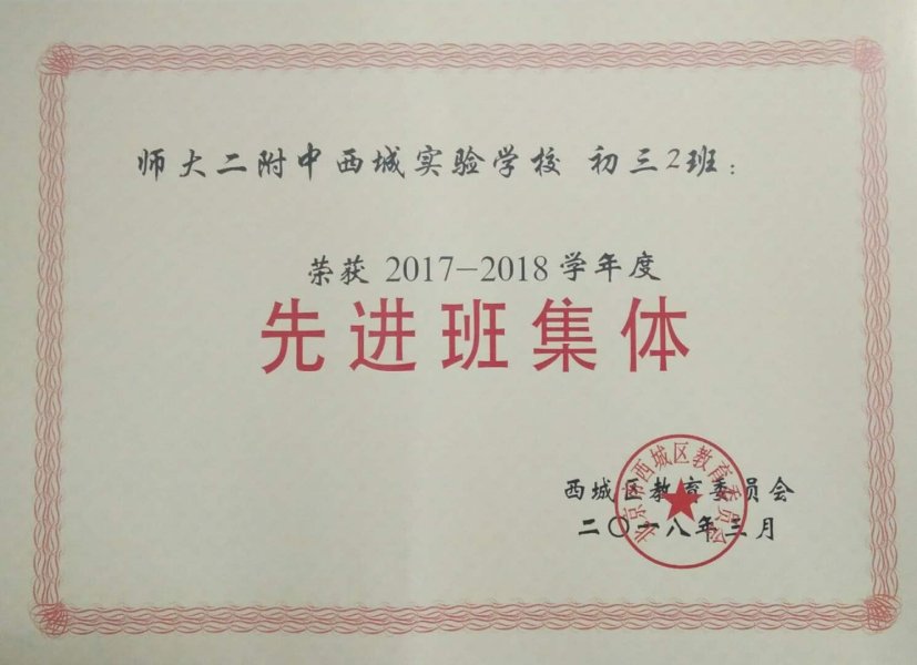 初三2奖状