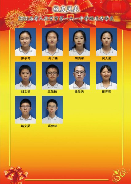 北京市第一六一中学1-1