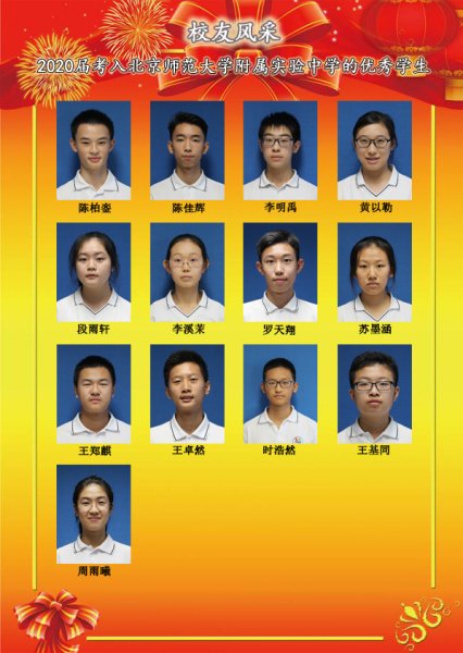 北京师范大学附属实验中学1-1